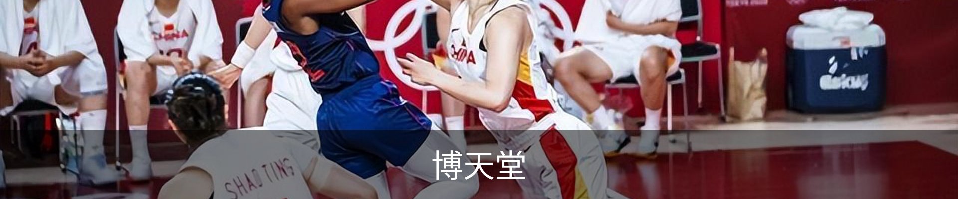 博天堂